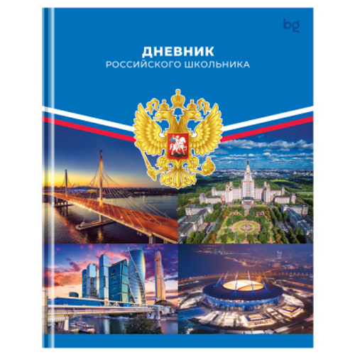 Дневник 1-11 кл. 40л. (твердый) BG "Российского школьника", матовая ламинация