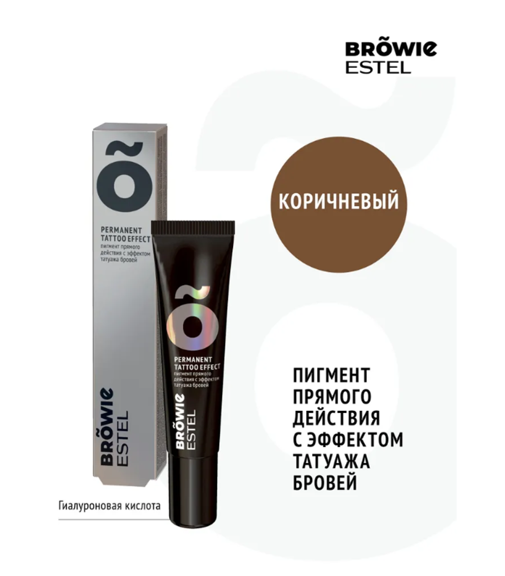 ПИГМЕНТ ПРЯМОГО ДЕЙСТВИЯ С ЭФФЕКТОМ ТАТУАЖА БРОВЕЙ ESTEL BROWIE