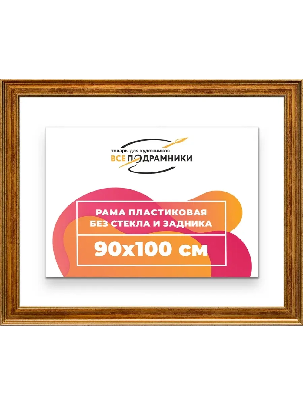 Рама для картин и фотографий 90x100