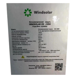 Солнечная панель (батарея) WINDSOLAR OS-120W N-type Mono