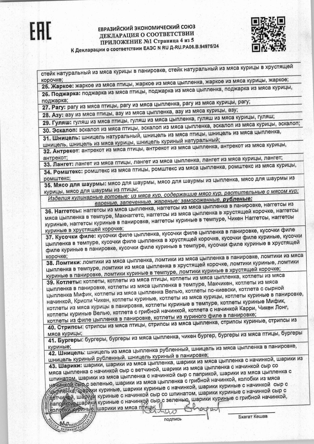 Наггетсы Куриные Классические в Темпуре Атлантис 1кг