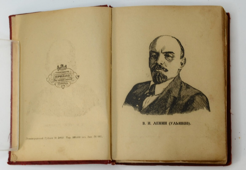 Спутник рабочего на 1925 год. Ленинград, Изд. Прибой. 1925 г.