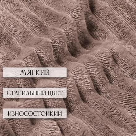 Плед велсофт Какао