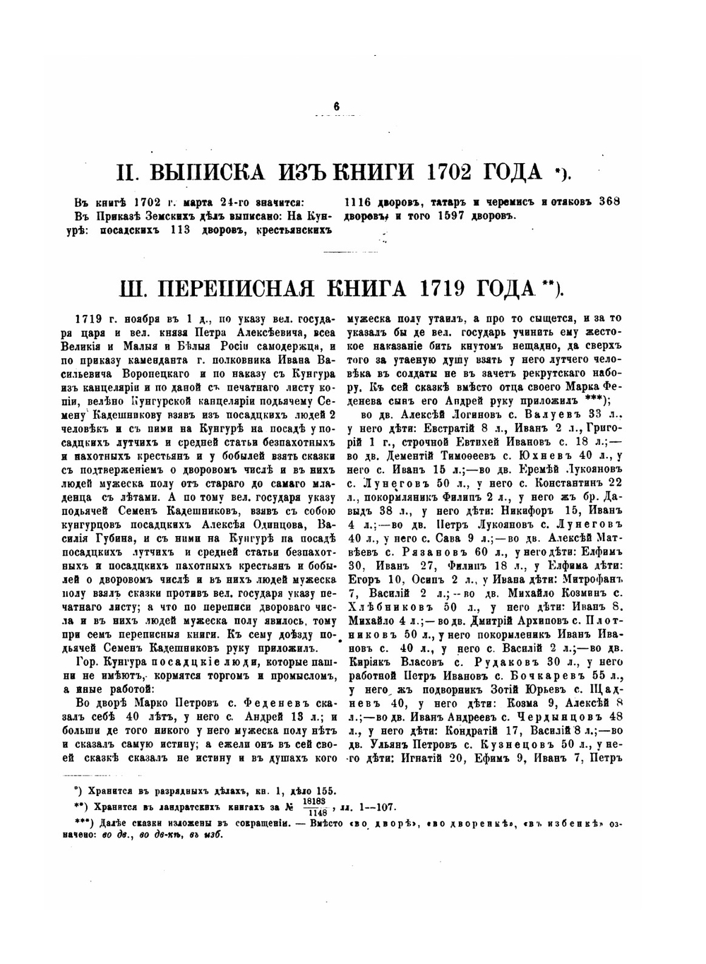Кунгур. Материалы для истории города XVII и XVIII столетий | И. Н. Николев