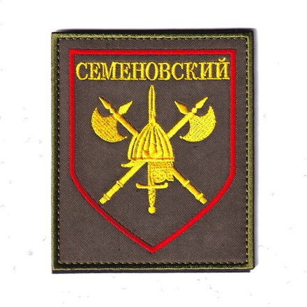 Нашивка ( Шеврон ) На Рукав Семёновский Полк ( в/ч 75384 ) Приказ №300 Красный Кант / Оливковая