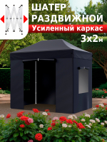 Шатер садовый беседка с раздвижным каркасом гармошка 3х2 24322