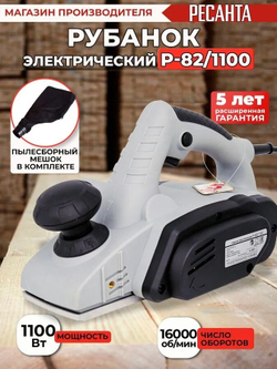 Рубанок электрический РЕСАНТА Р-82/1100