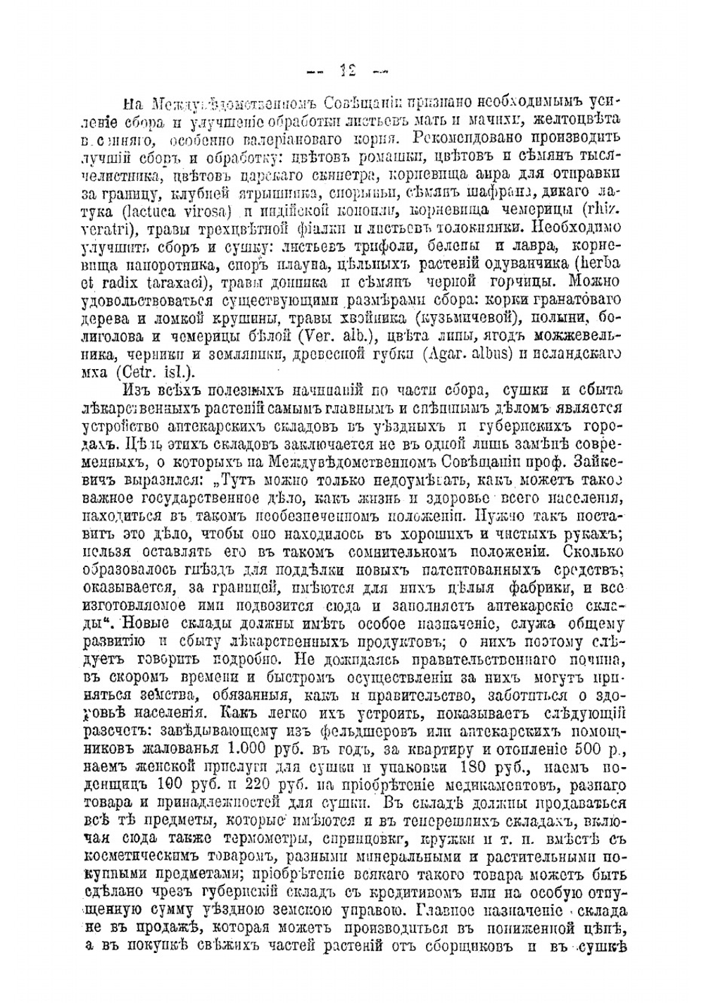 Русские лекарственные растения. Том 2 | Рытов Михаил Васильевич