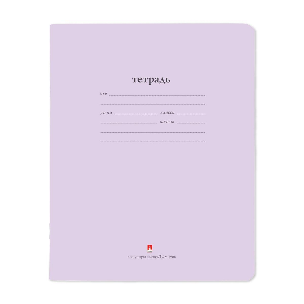 Тетрадь А5 12л. клетка крупная "Народная", цвет сиреневый (Альт)