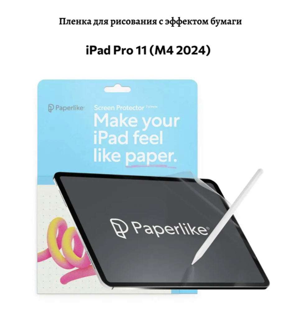 Пленка Paperlike 2.1 для ipad pro 11 2024