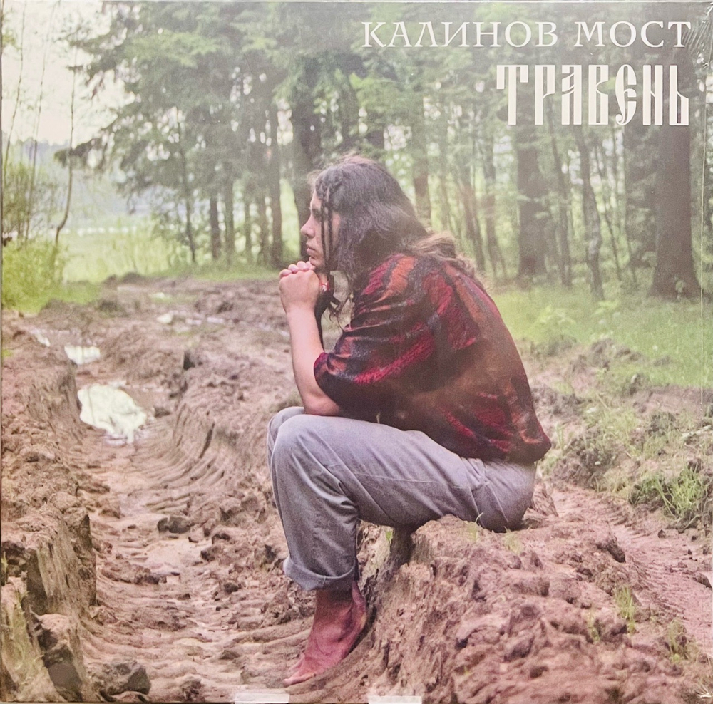 Калинов Мост - Травень