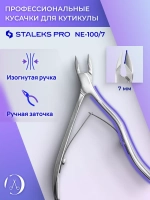 Кусачки профессиональные для кожи EXPERT 100 7 мм