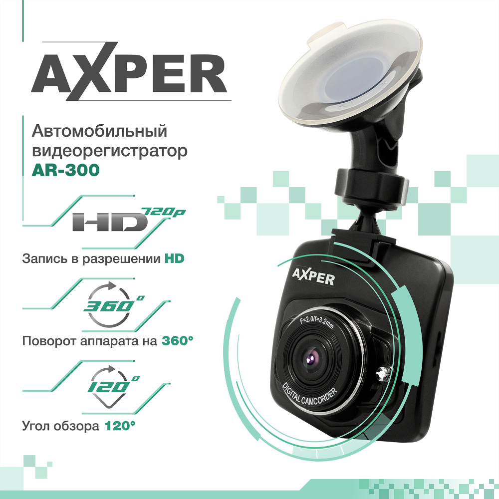 Автомобильный видеорегистратор Axper AR-300