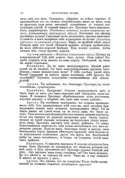 Собрание сочинений Эрнеста Ренана. Том 7 | Ренан Эрнест