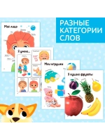 Первые 500 слов малыша