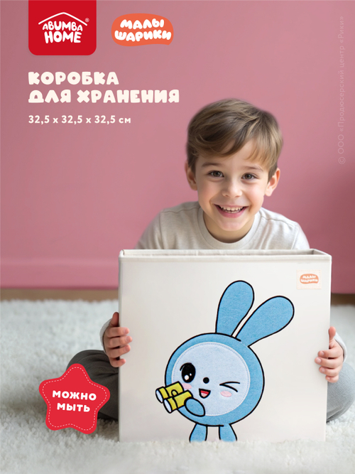 Коробка для хранения Abumba Home Малышарики, Крошик с биноклем.