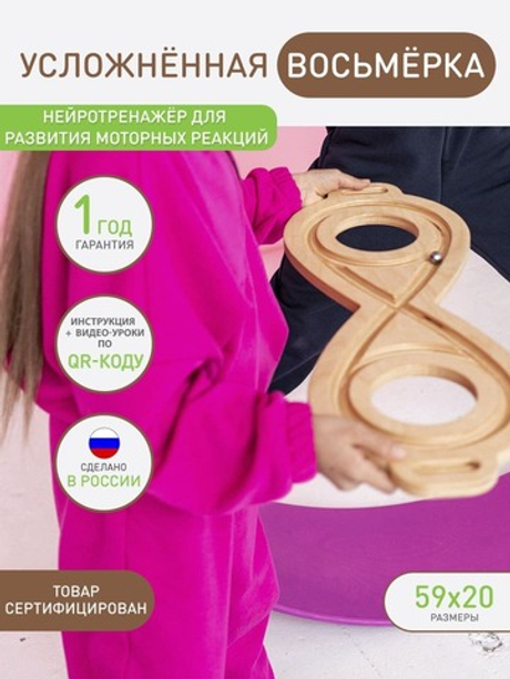 Нейротренажер восьмерка для рук усложненная