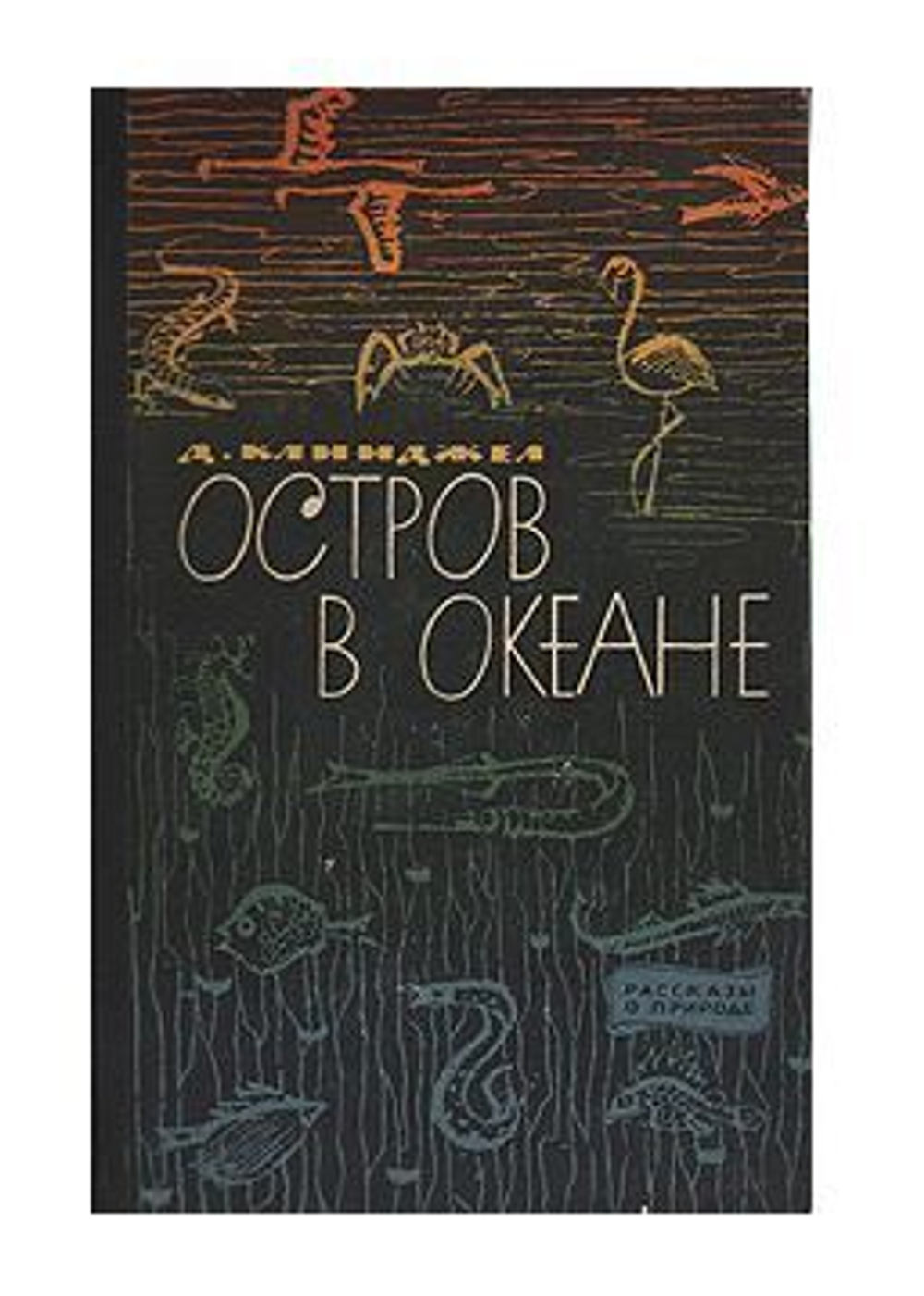 Остров в океане