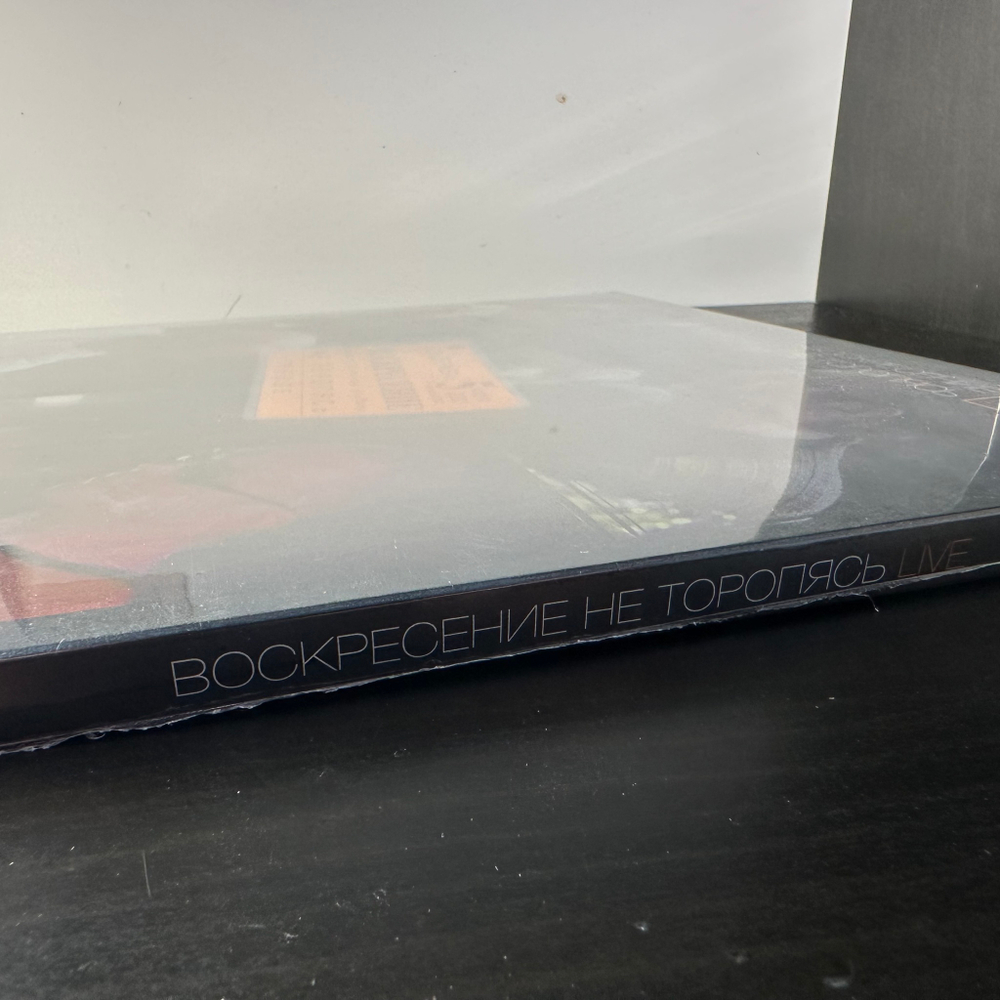 Воскресение ‎– Не Торопясь Live 3LP (Россия 2014г.)