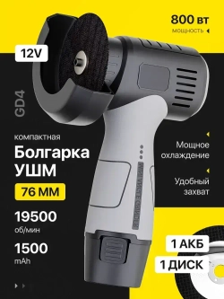 Аккумуляторная угловая болгарка с регулировкой оборотов / Электрическая ушм мини BGD4-1