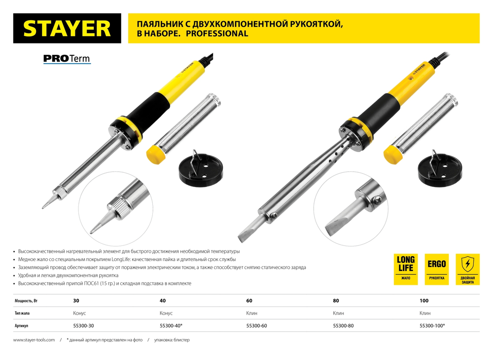 Электропаяльник STAYER 30Вт, конус, в наборе припой+подставка, 2К рукоятка, PROTerm