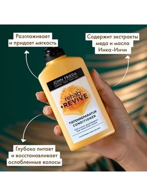 Rehab&Revive Кондиционер для восстановления очень поврежденных волос с медом 250 мл