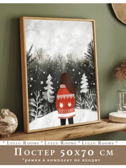Новогодний декор 50х70 см постер интерьерный