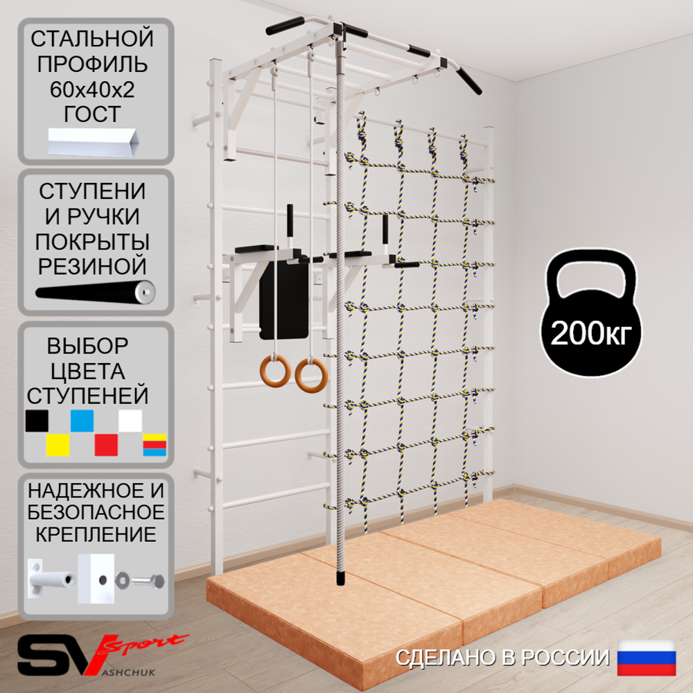 Шведская стенка Sv Sport усиленная 64440 (Турник рукоход/Брусья/Канат/Кольца/Мат 2м/Канатный лаз)