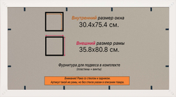 Рамка 30x75 для постера и фотографий