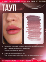 Пигмент FACE для губ "Тауп"