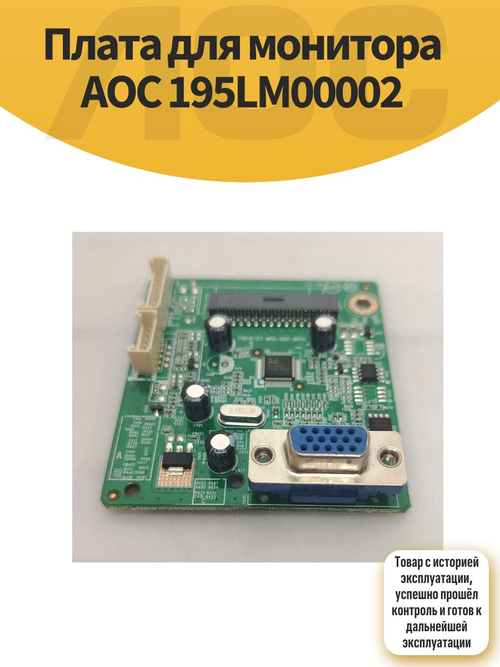 Плата для монитора AOC 195LM00002