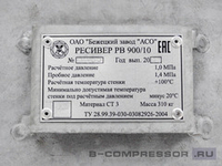 Ресивер вертикальный РВ 900Ц/10