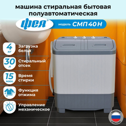 Стиральная машина Фея СМП 40 Н (светло-серый/серый)