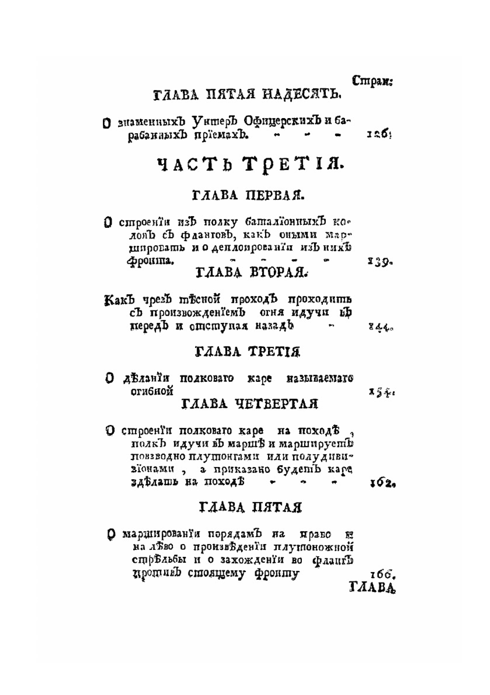 Пехотный строевой устав. Часть 1-3 | Нет автора