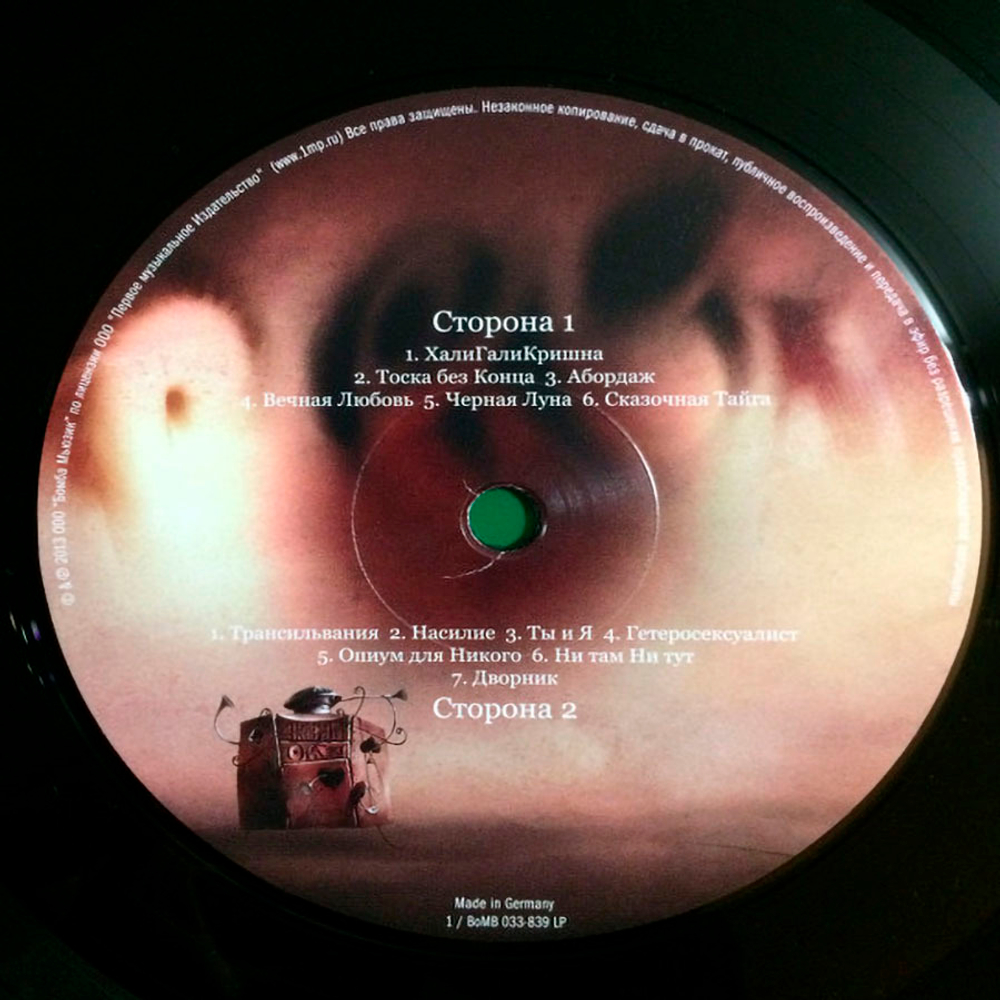 Агата Кристи / Опиум (LP)