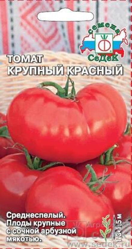 Томат Крупный Красный 0,1 г Седек
