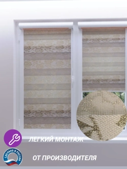 Рулонные шторы День-Ночь 43×150 см