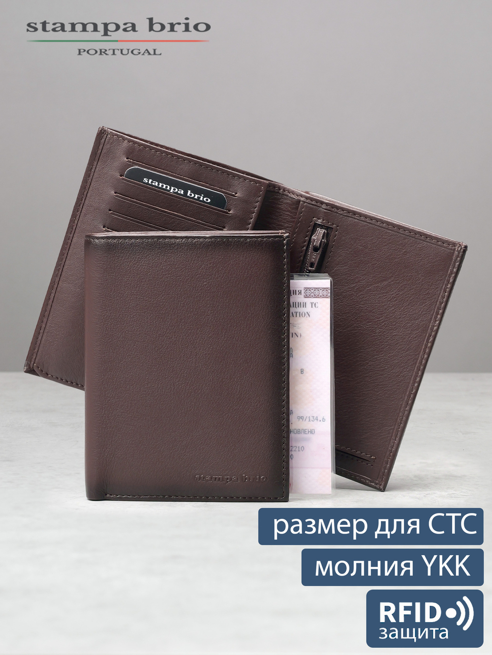 680 R - Портмоне вертикальное c RFID защитой