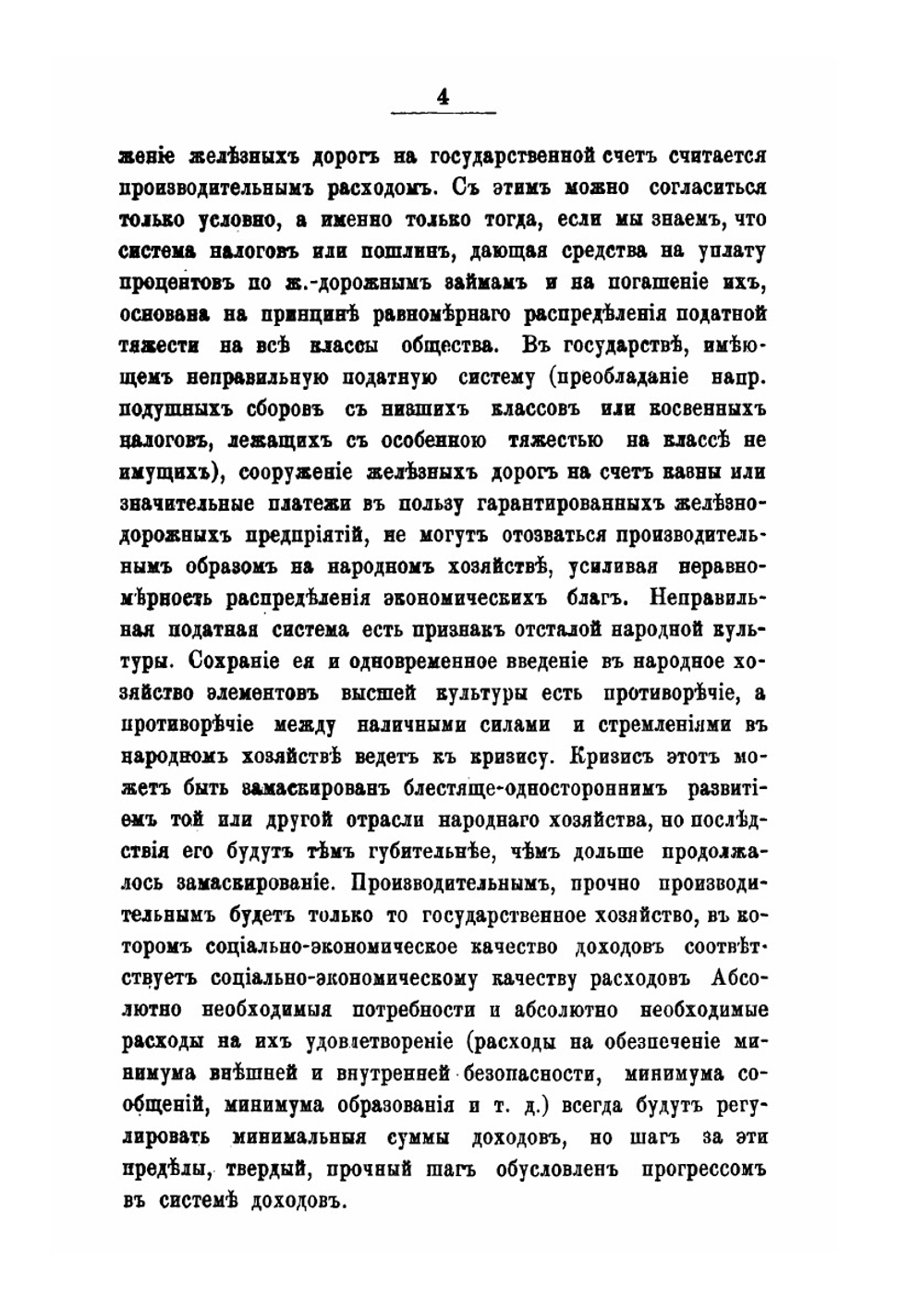 Государственное хозяйство Швеции 19 Века. Часть 2. Выпуск 2 | Э. Н. Берендтс