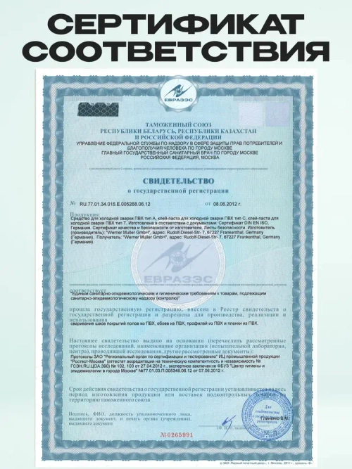 Клей холодная сварка Тип Т Tarkett Werner Muller для стыков линолеума на войлочной,ТЗИ-основе.