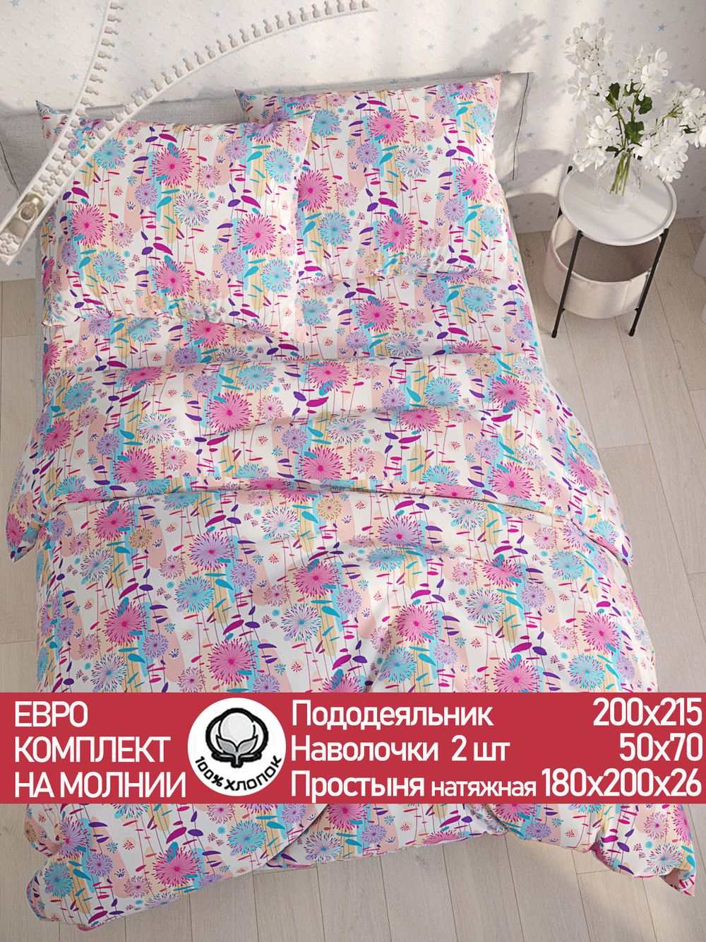 Постельное белье перкаль Сказка "Джаз" евро Наволочка 50х70 см 2 шт Простынь на резинке 180x200 см Пододеяльник 200x215 см