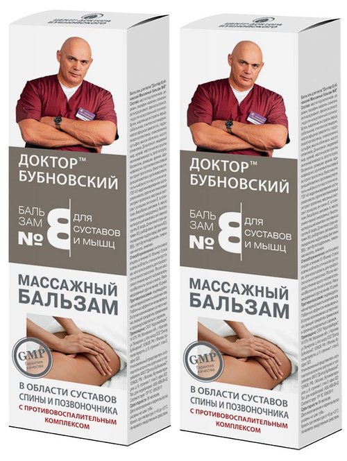 Доктор Бубновский Бальзам для тела №8 «Массажный» 125 мл