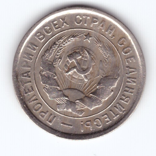20 копеек 1932 VF
