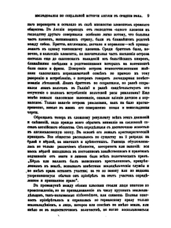 Журнал Министерства Народного Просвещения. Часть 245 | П.Г. Виноградов