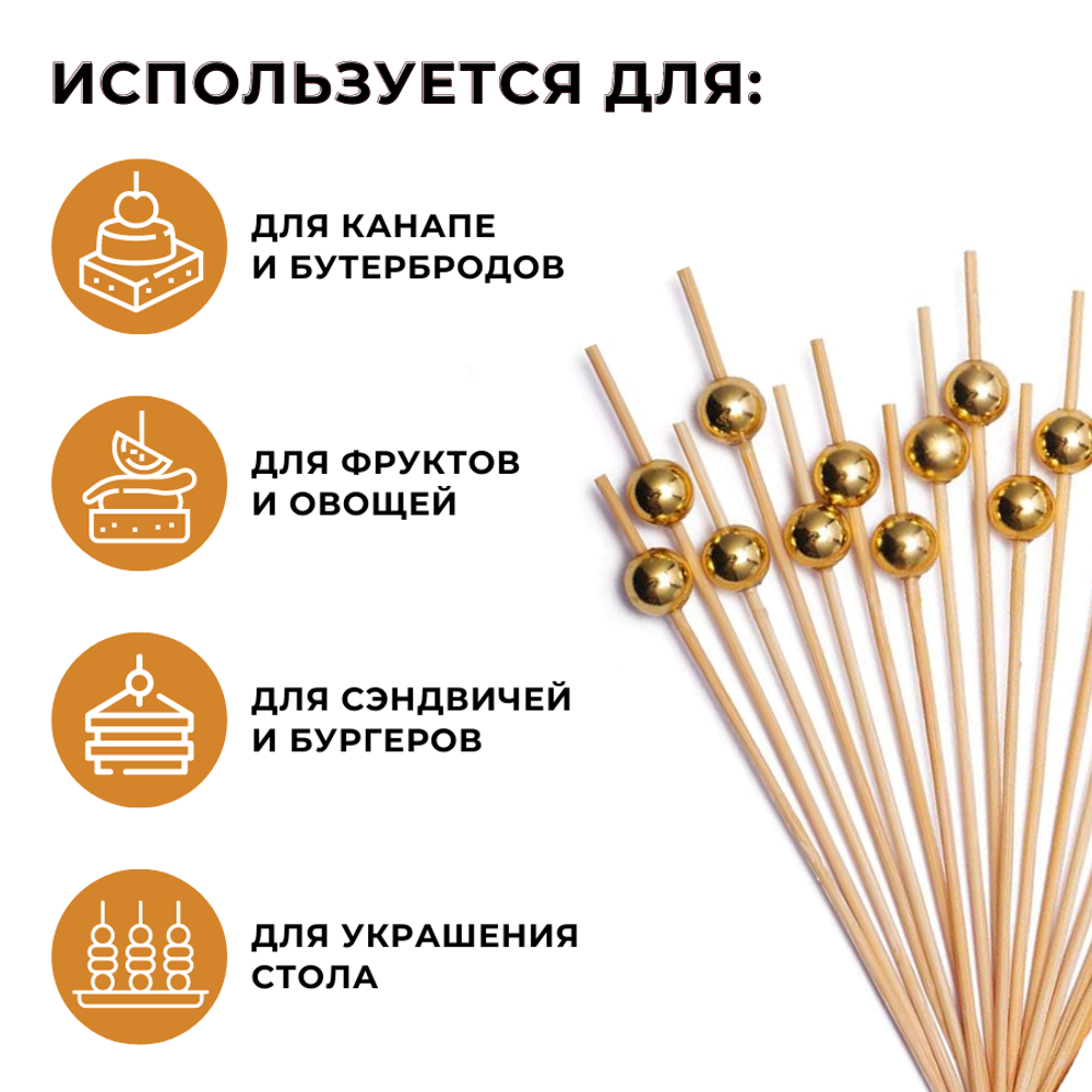 Пика деревянная для канапе Золотой шар 12см CGpro 100шт/упак