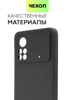 Чехол BROSCORP для Poco X4 Pro оптом (арт. XM-PX4P(5G)-CARBONE-BLACK)