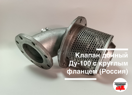 Клапан донный Ду-100 с круглым фланцем с ручным дублером (Россия)