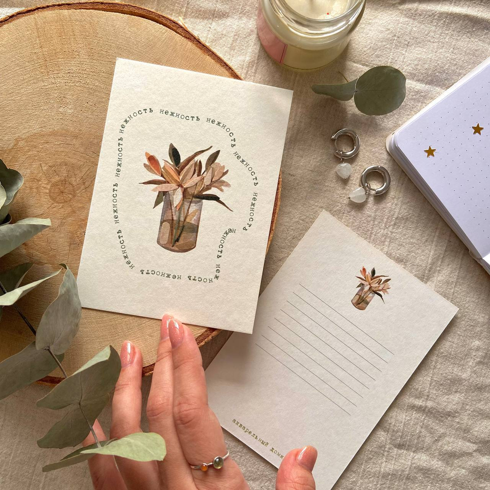 открытка «нежность» 🤍