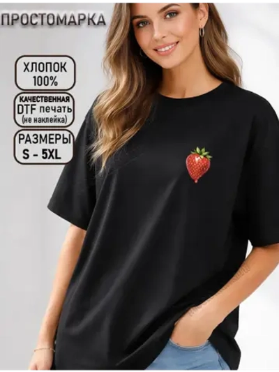 Футболка черная с клубникой