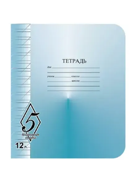 Тетрадь 12л, косая линия, Великолепная пятерка, Маяк